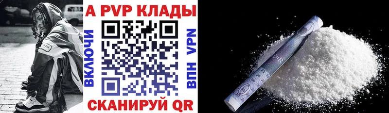 где найти наркотики Ставрополь ссылка на мегу как зайти A-PVP кристаллы